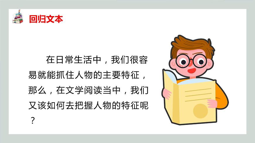 2023屆高考專題復(fù)習(xí)：人物形象的概括與分析  課件第6頁