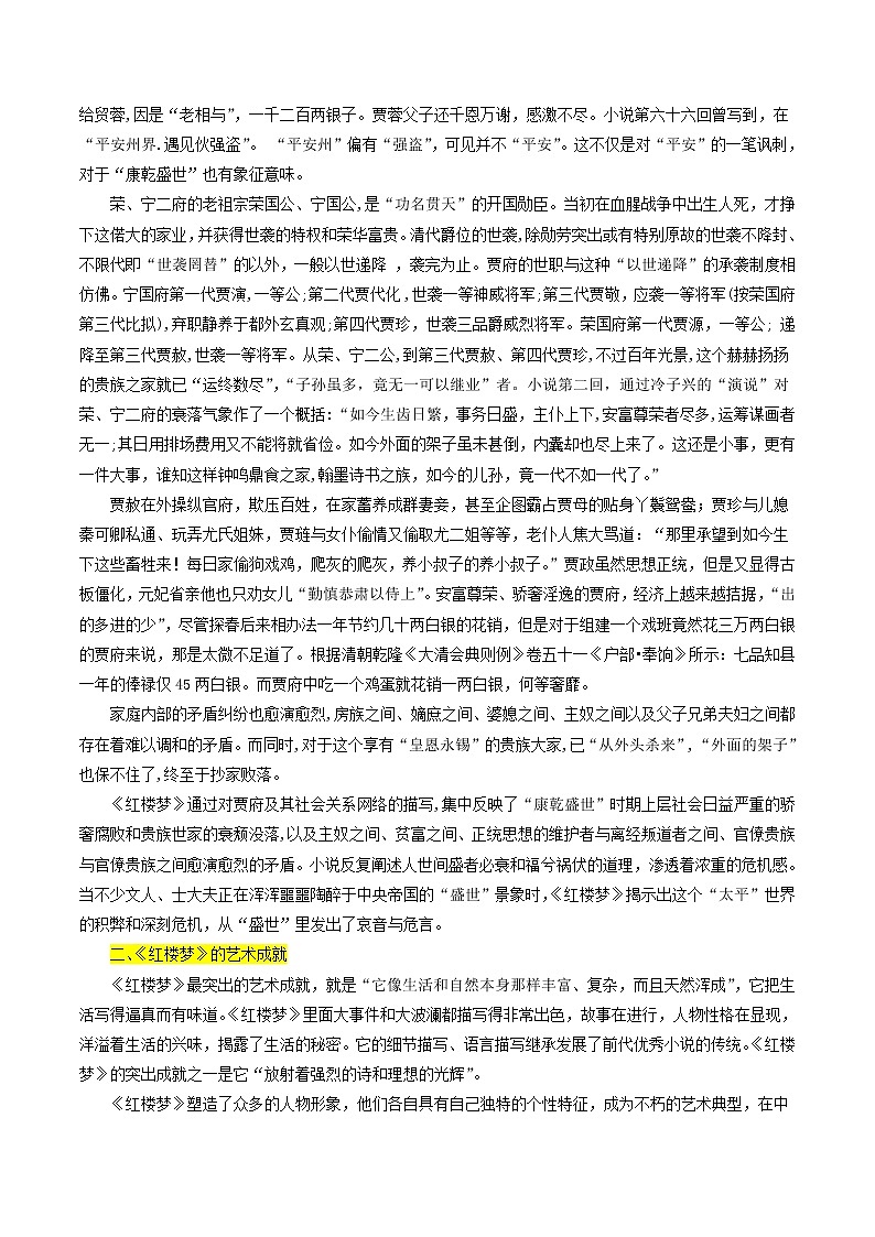 【备战2023高考】语文专题讲与练——考点04 名著阅读之《红楼梦》综合探究-全能练(含解析)(北京专用)02