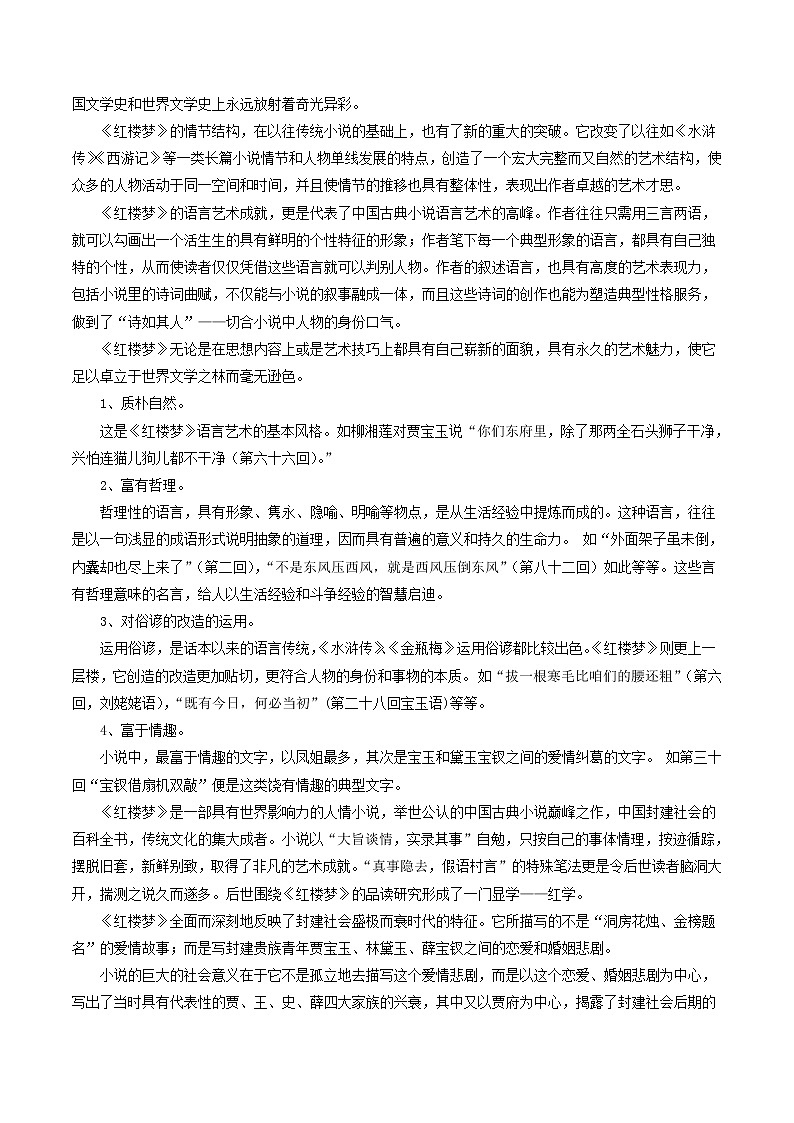 【备战2023高考】语文专题讲与练——考点04 名著阅读之《红楼梦》综合探究-全能练(含解析)(北京专用)03