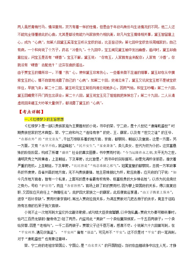 【备战2023高考】语文专题讲与练——考点04 名著阅读之《红楼梦》综合探究-全能练（含解析）（北京专用）02