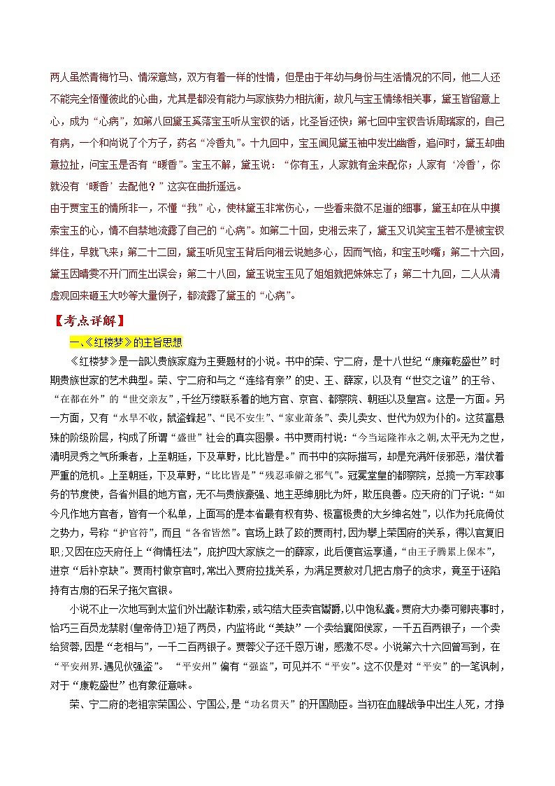 【备战2023高考】语文专题讲与练——考点04 名著阅读之《红楼梦》综合探究-全能练(含解析)(北京专用)02
