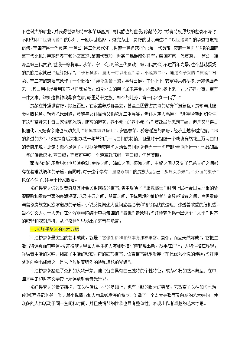 【备战2023高考】语文专题讲与练——考点04 名著阅读之《红楼梦》综合探究-全能练(含解析)(北京专用)03