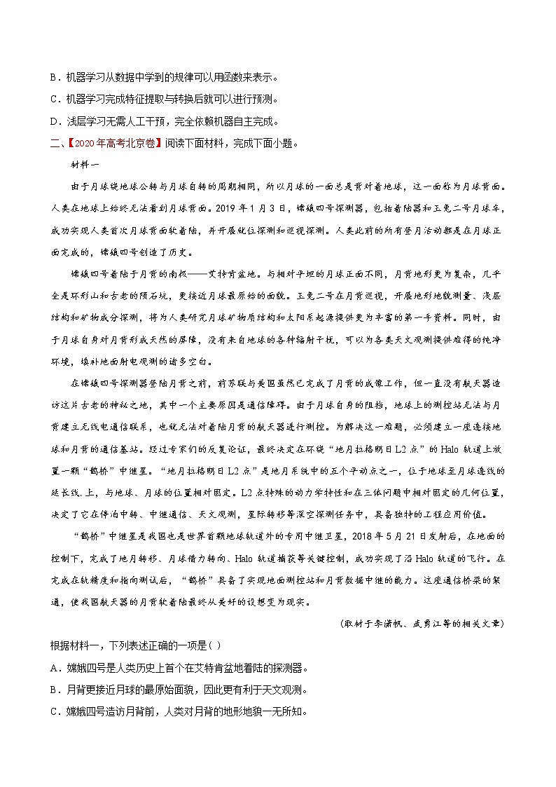 【备战2023高考】语文专题讲与练——考点12 非连续信息文阅读之信息筛选类-全能练(原卷版)(北京专用)第2页