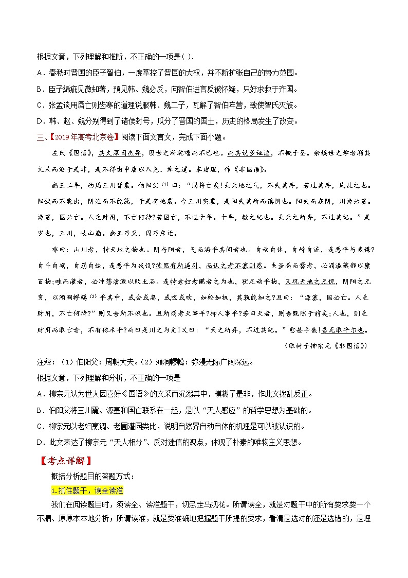 【备战2023高考】语文专题讲与练——考点18 文言文阅读之理解文意、根据文意推断-全能练(原卷版)(北京专用)第3页