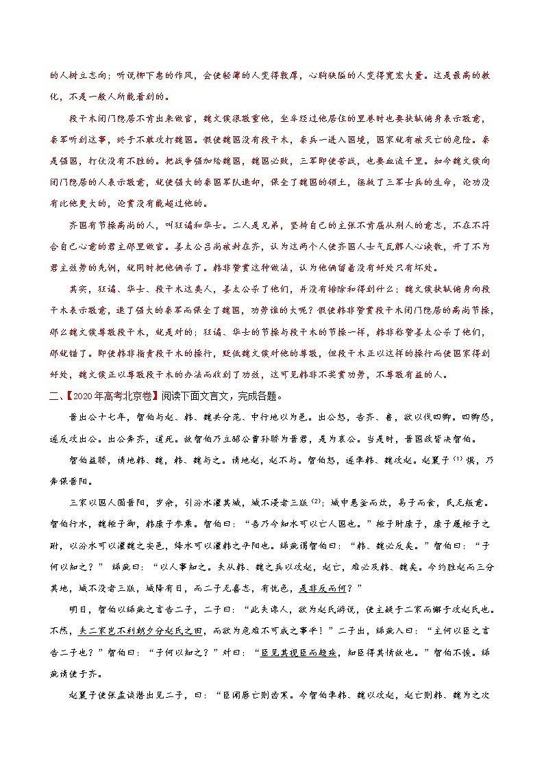 【备战2023高考】语文专题讲与练——考点18 文言文阅读之理解文意、根据文意推断-全能练(解析版)(北京专用)第3页