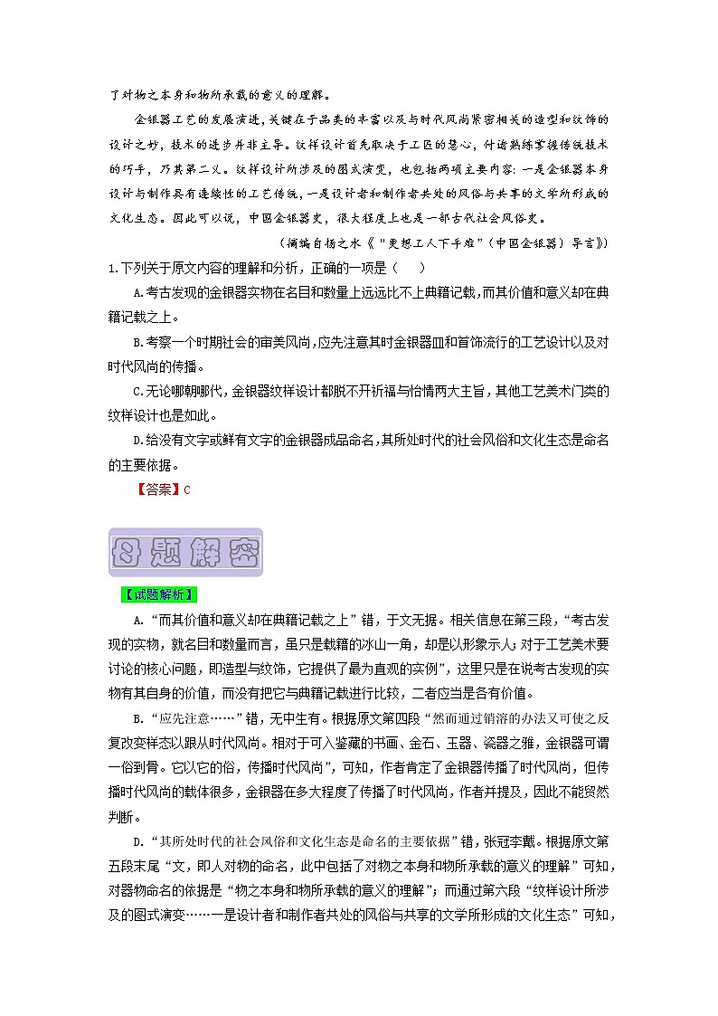 【高考真题解密】高考语文真题题源——专题01《论述类文本阅读之筛选并整合文中信息》母题解密(全国通用)(解析卷)第2页