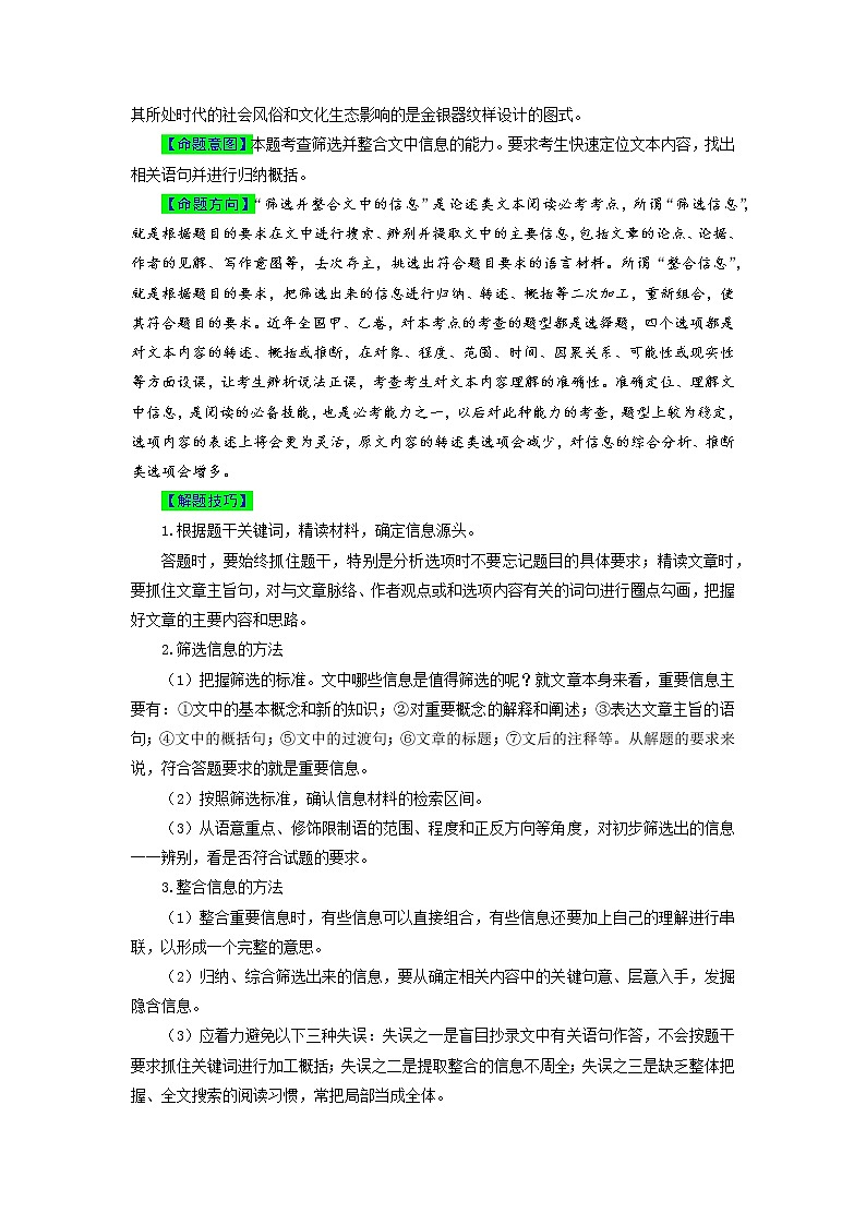 【高考真题解密】高考语文真题题源——专题01《论述类文本阅读之筛选并整合文中信息》母题解密(全国通用)(解析卷)第3页