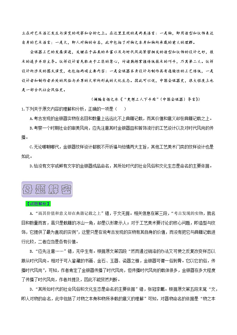 【高考真题解密】高考语文真题题源——专题01《论述类文本阅读之筛选并整合文中信息》母题解密(全国通用)(原卷卷)第2页