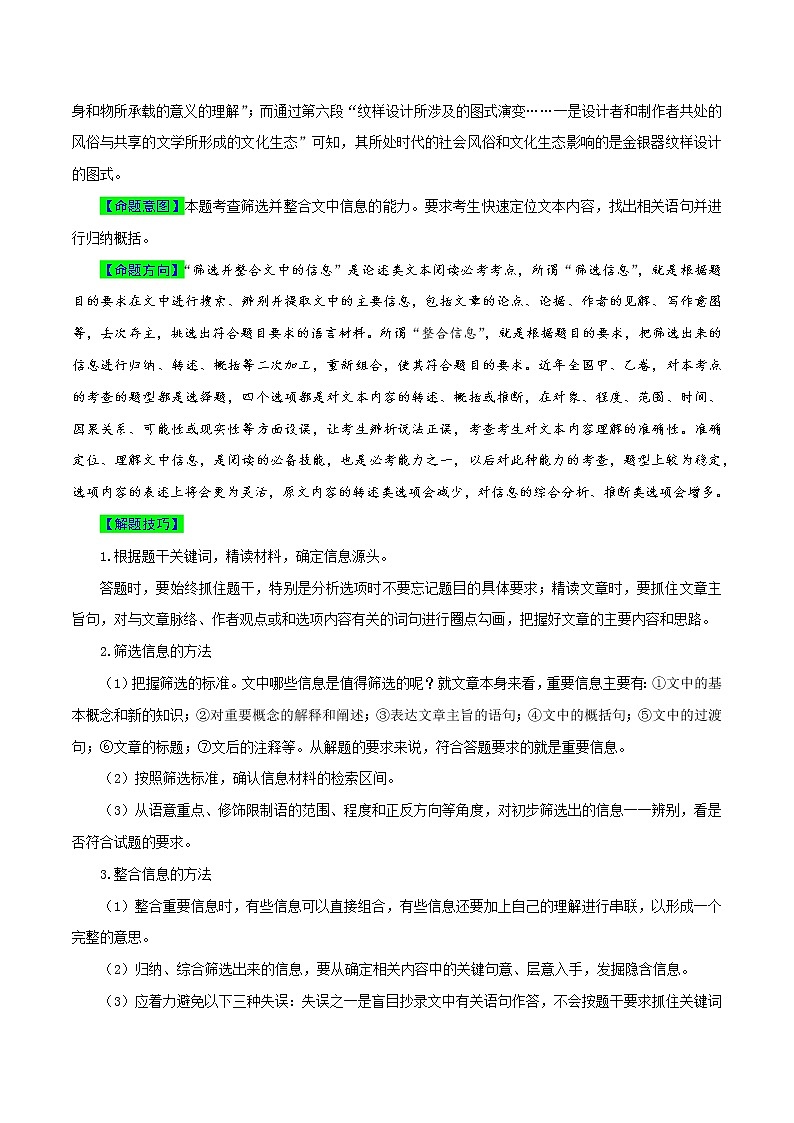 【高考真题解密】高考语文真题题源——专题01《论述类文本阅读之筛选并整合文中信息》母题解密(全国通用)(原卷卷)第3页