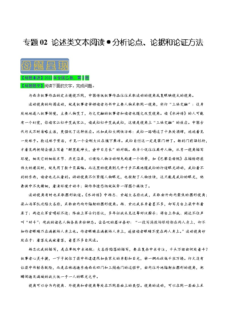 【高考真题解密】高考语文真题题源——专题02《论述类文本阅读之分析论点、论据和论证方法》母题解密(全国通用)01