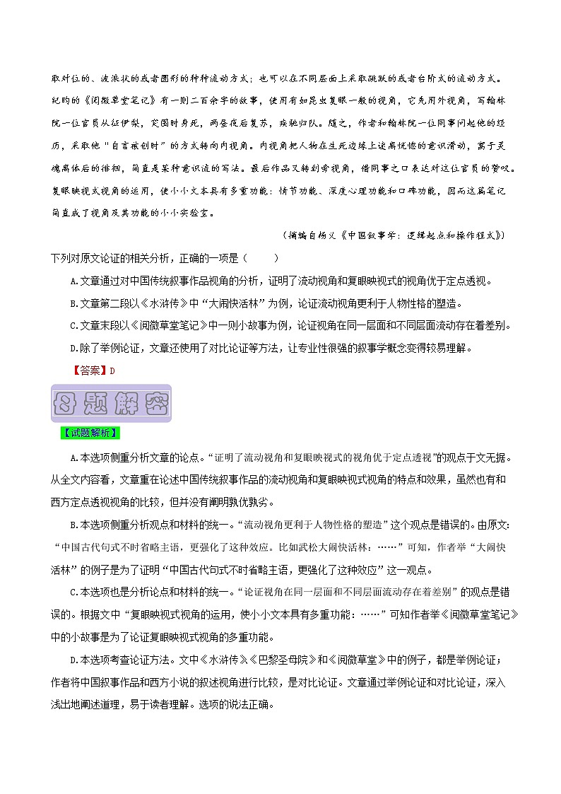 【高考真题解密】高考语文真题题源——专题02《论述类文本阅读之分析论点、论据和论证方法》母题解密(全国通用)02