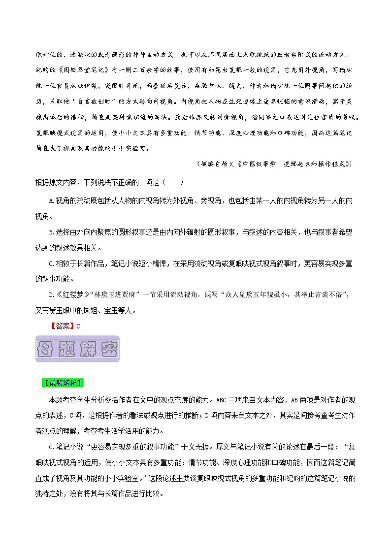 【高考真题解密】高考语文真题题源——专题03《论述类文本阅读之分析概括作者在文中的观点态度》母题解密(全国通用)(原卷卷)第2页