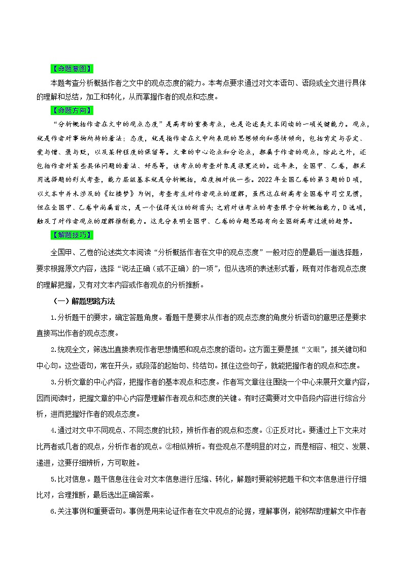 【高考真题解密】高考语文真题题源——专题03《论述类文本阅读之分析概括作者在文中的观点态度》母题解密(全国通用)(解析卷)第3页