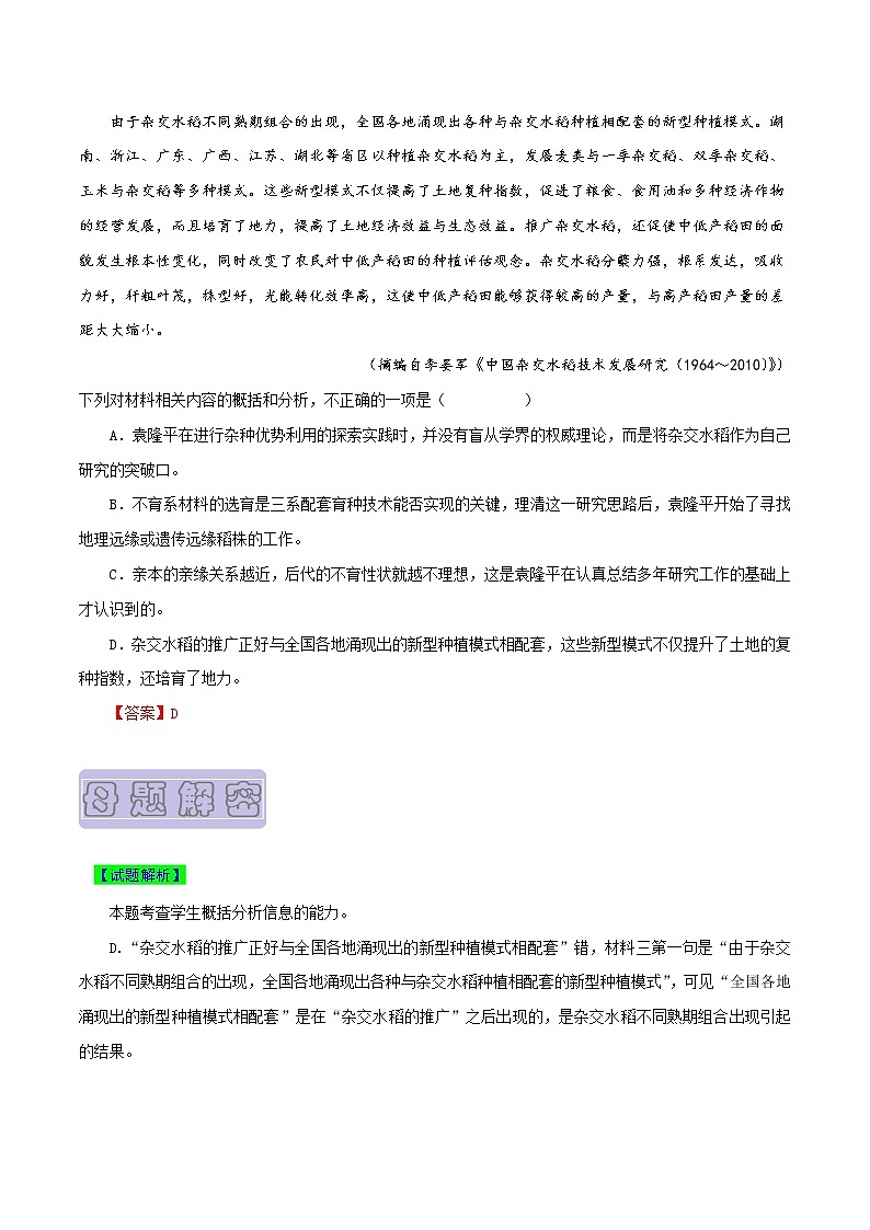 【高考真题解密】高考语文真题题源——专题05《实用类文本阅读之归纳信息要点并进行分析评价》母题解密(全国通用)(原卷卷)第2页