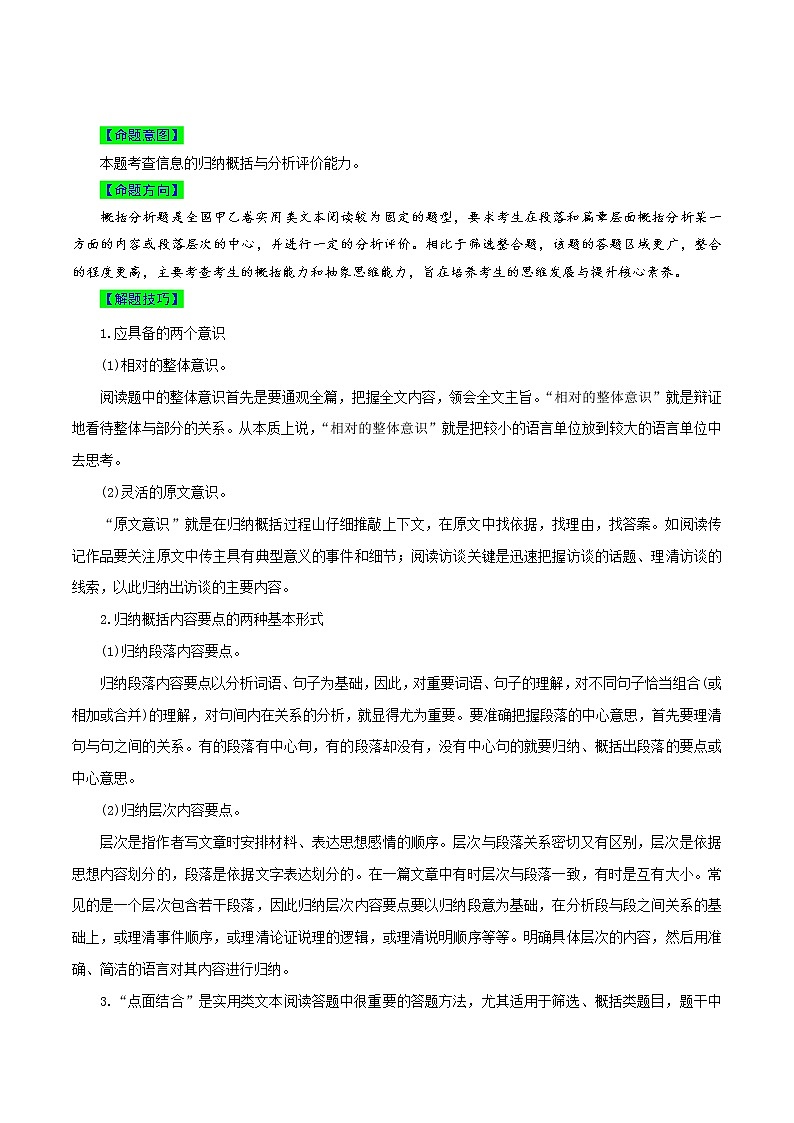 【高考真题解密】高考语文真题题源——专题05《实用类文本阅读之归纳信息要点并进行分析评价》母题解密(全国通用)(原卷卷)第3页