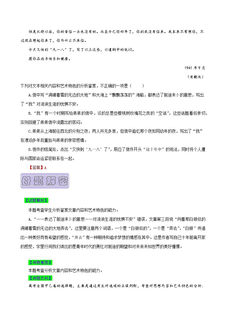 【高考真题解密】高考语文真题题源——专题07《文学类文本阅读之分析分析鉴赏文本的内容和艺术特色》母题解密(全国通用)(解析卷)第3页