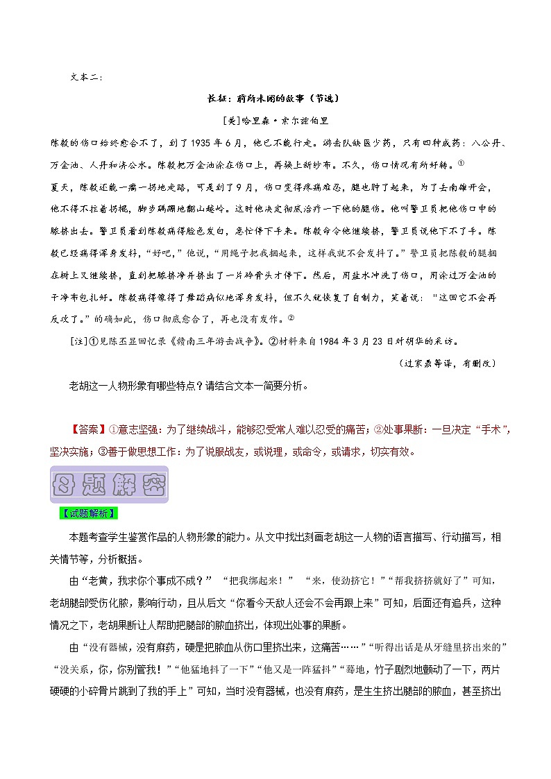 【高考真题解密】高考语文真题题源——专题08《文学类文本阅读之赏析作品的人物形象》母题解密(全国通用)(原卷卷)第3页