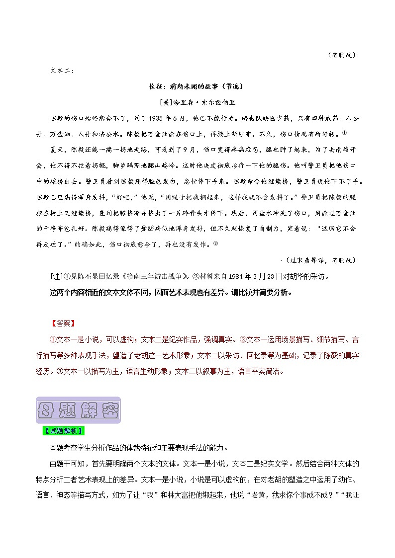【高考真题解密】高考语文真题题源——专题10《文学类文本阅读之分析作品的体裁特征和表现手法》母题解密(全国通用)(解析卷)第3页