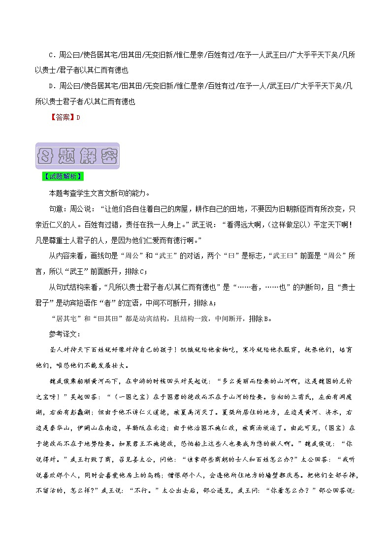 【高考真题解密】高考语文真题题源——专题12《文言文阅读之断句》母题解密(全国通用)(原卷卷)第2页