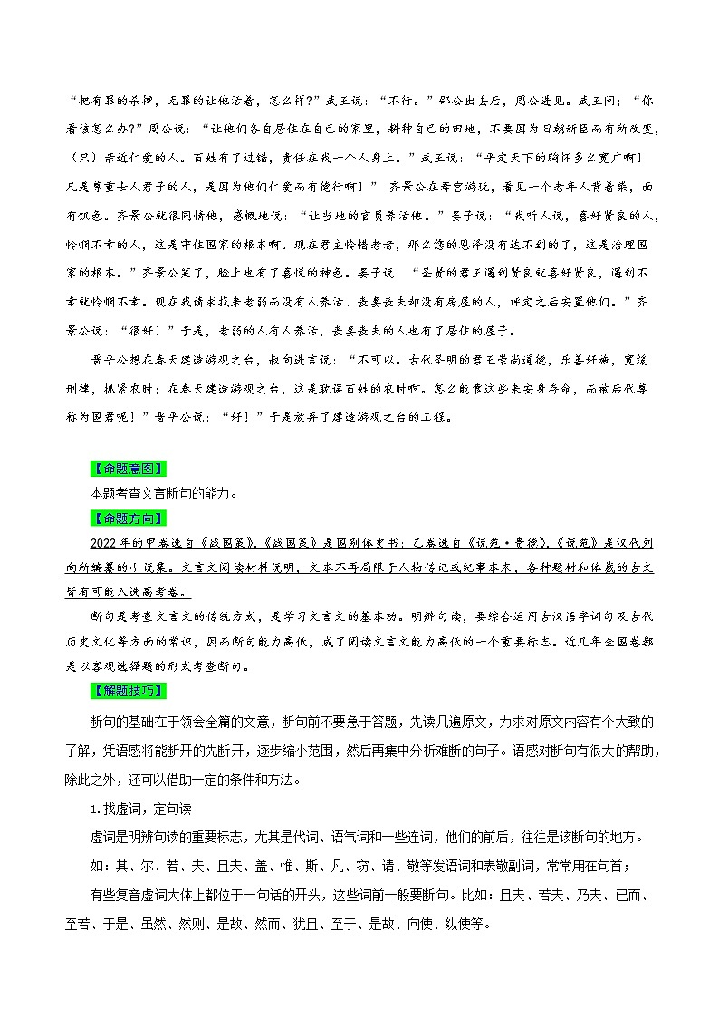 【高考真题解密】高考语文真题题源——专题12《文言文阅读之断句》母题解密(全国通用)(原卷卷)第3页