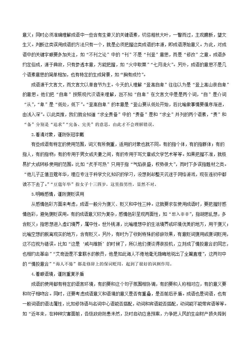 【高考真题解密】高考语文真题题源——专题19《语言文字运用之成语填空》母题解密(全国通用)03