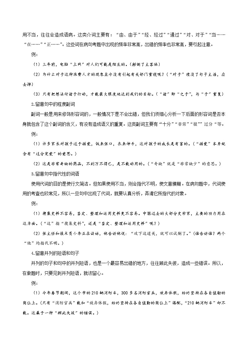【高考真题解密】高考语文真题题源——专题20《语言文字运用之辨析并修改病句》母题解密(全国通用)03