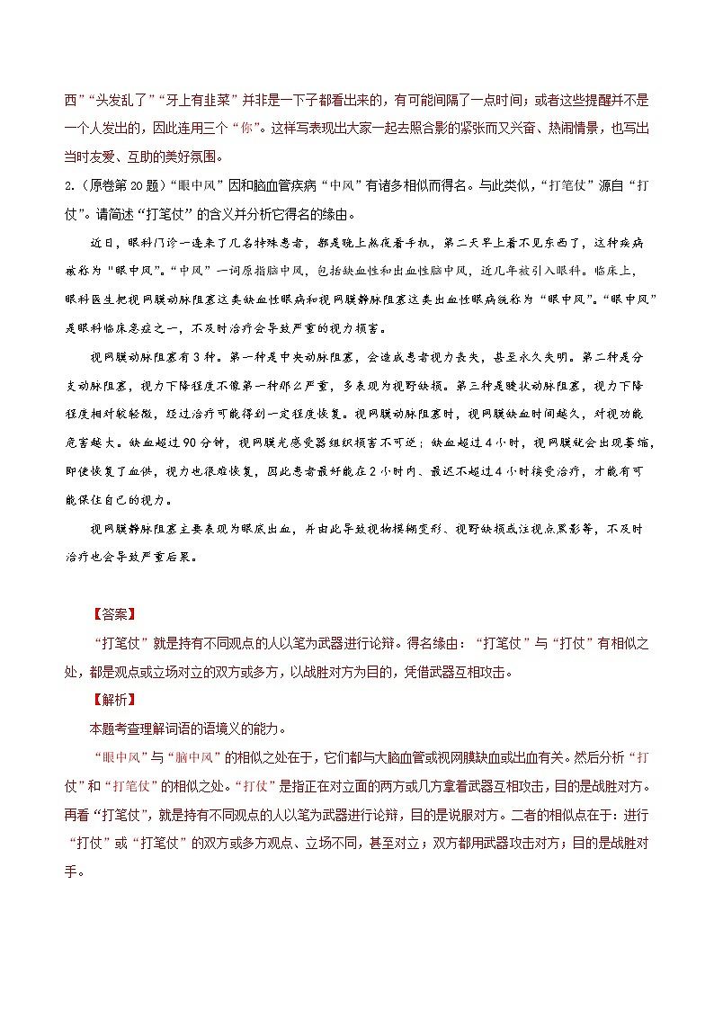 【高考真题解密】高考语文真题题源——专题23《语言文字运用之理解词的语境义》母题解密(全国通用)02