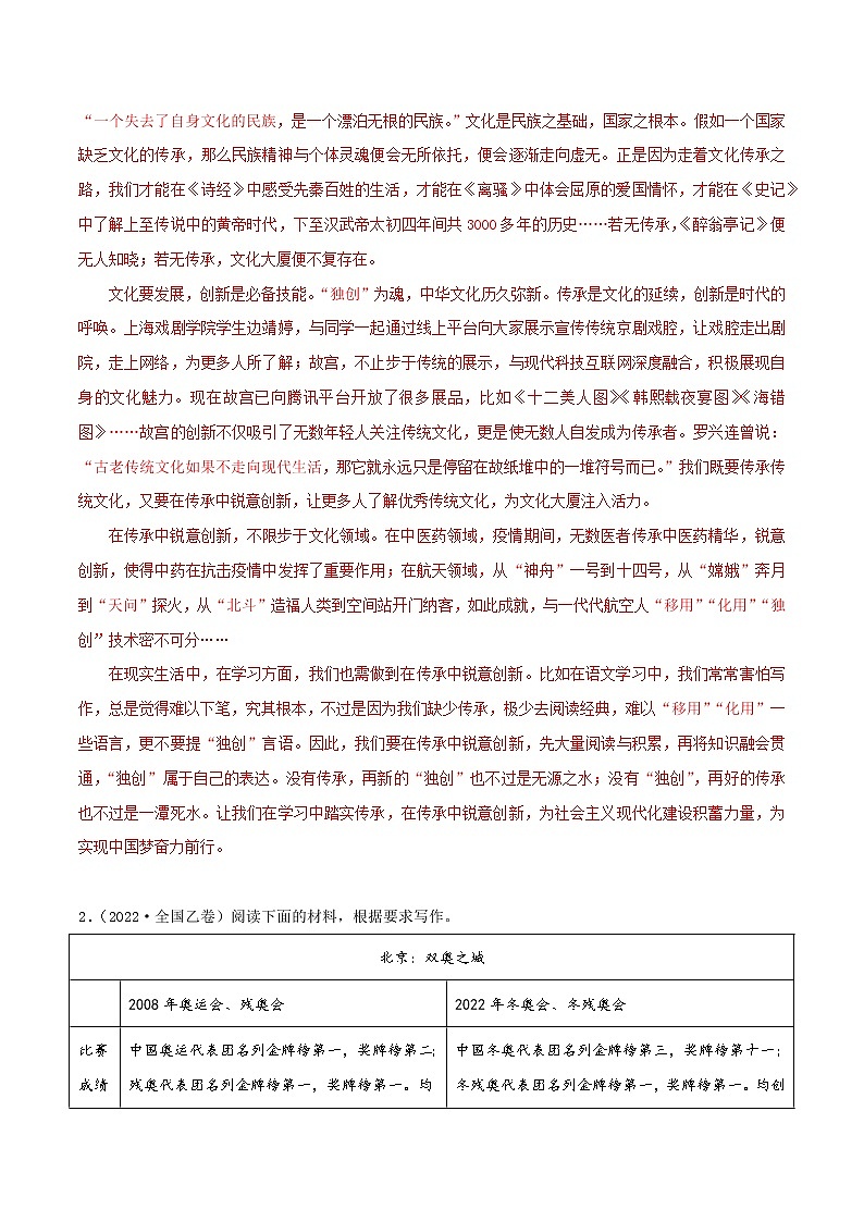 【高考真题解密】高考语文真题题源——专题25《写作》母题解密(全国通用)02