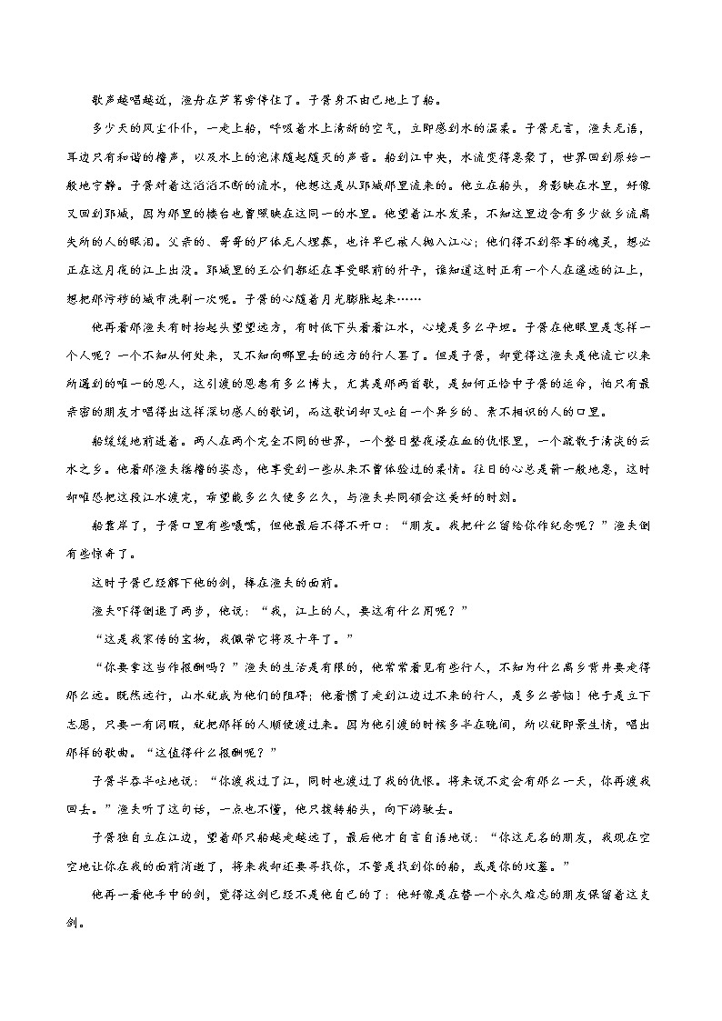 【高考真题解密】高考语文真题题源——专题02《文学类文本阅读》母题解密(新高考卷)02