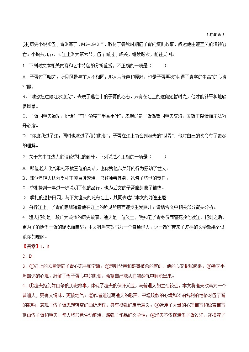【高考真题解密】高考语文真题题源——专题02《文学类文本阅读》母题解密(新高考卷)03
