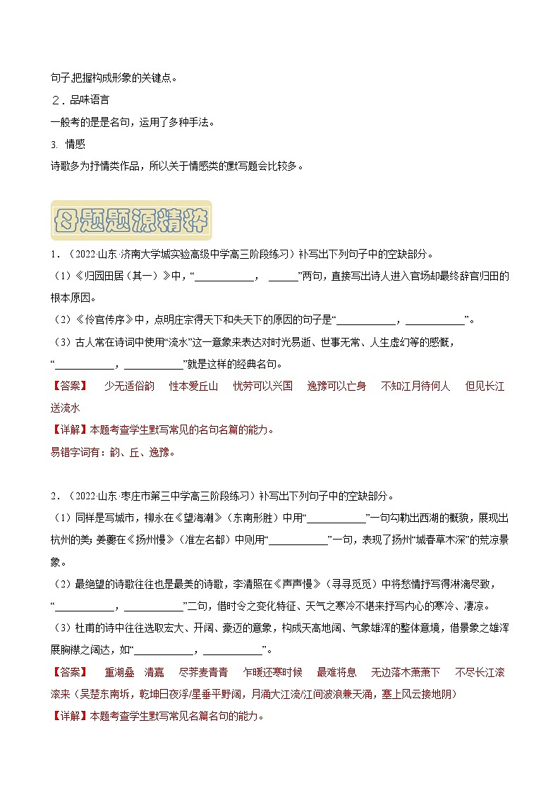 【高考真题解密】高考语文真题题源——专题05《情境式默写》母题解密(新高考卷)(解析卷)第2页