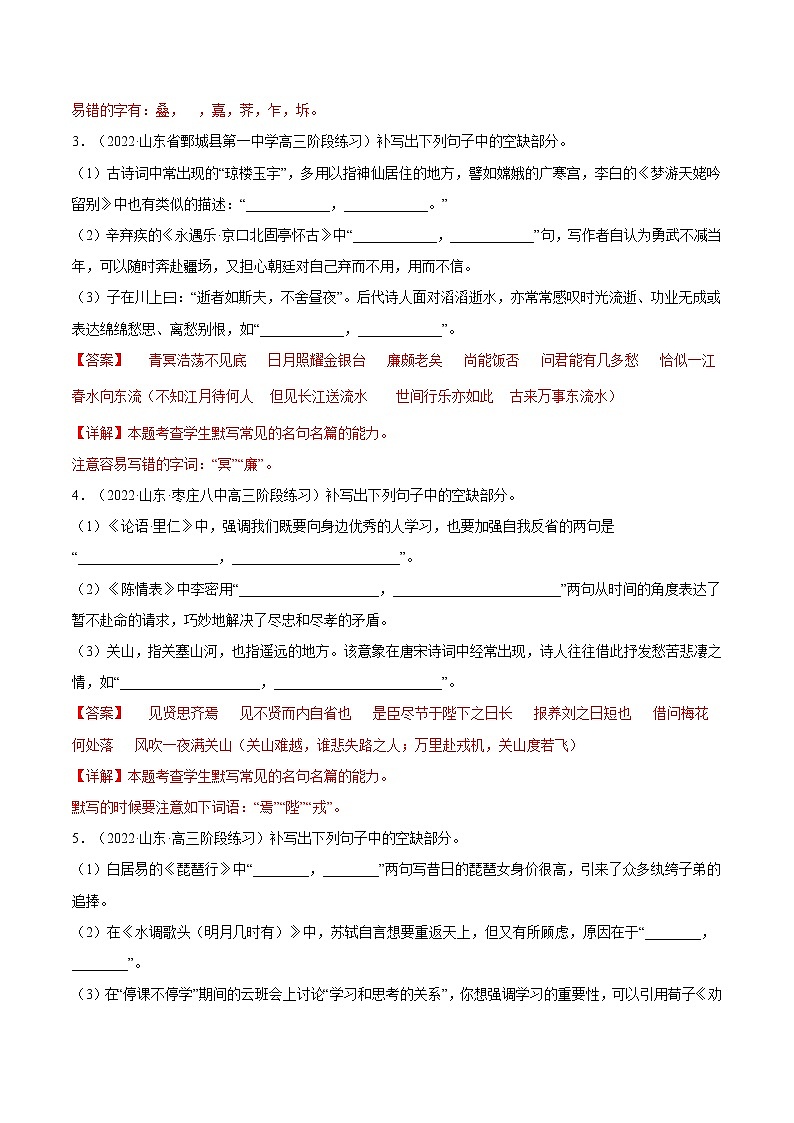 【高考真题解密】高考语文真题题源——专题05《情境式默写》母题解密(新高考卷)(解析卷)第3页