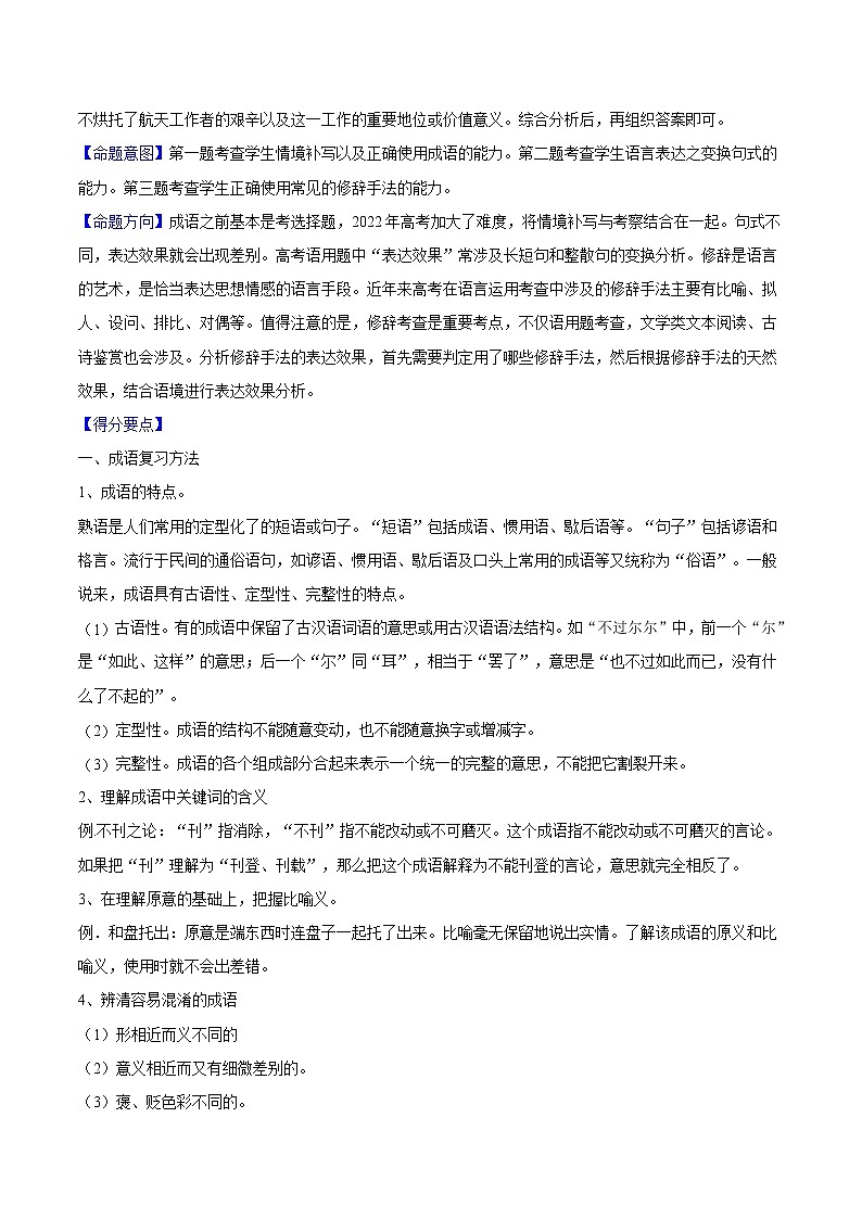 【高考真题解密】高考语文真题题源——专题06《语言文字运用-简答题组》母题解密(新高考卷)(原卷卷)第3页