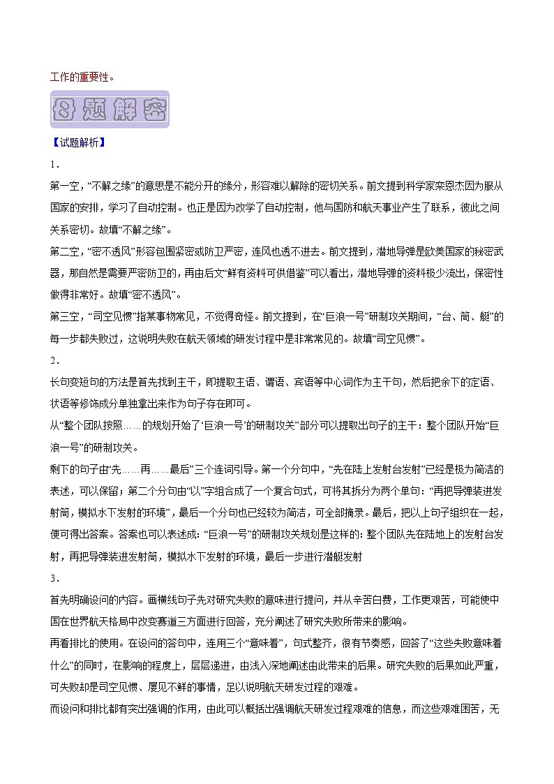 【高考真题解密】高考语文真题题源——专题06《语言文字运用-简答题组》母题解密(新高考卷)(解析卷)第2页