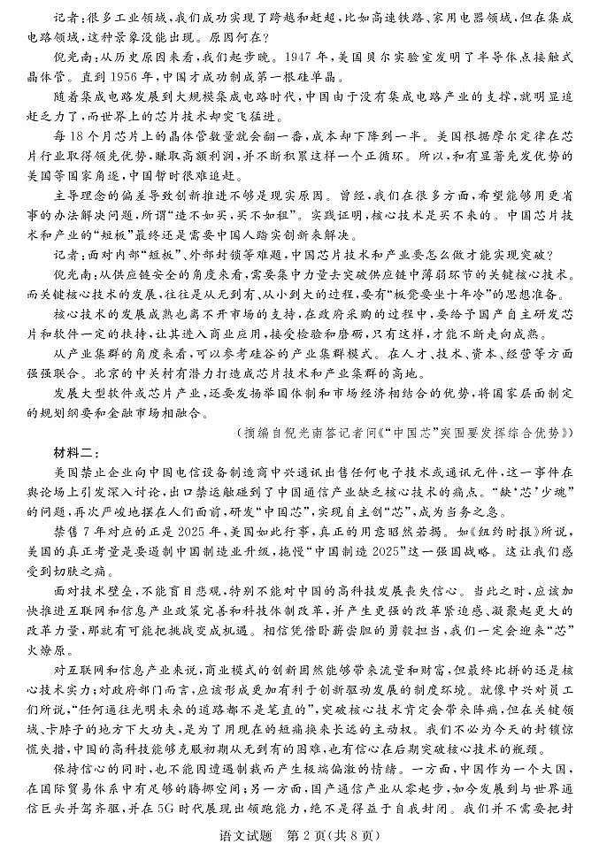 河南省新未来2023届高一11月联考语文试题(PDF版附解析)第2页