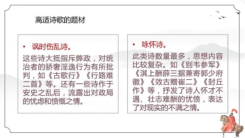 燕歌行(并序)2022-2023学年高二语文精美同步课件(人教版统编版选择性必修中册)07