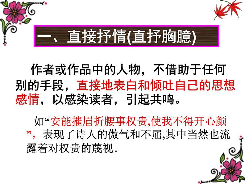 2023届高考专题复习:诗歌鉴赏——抒情手法 课件07