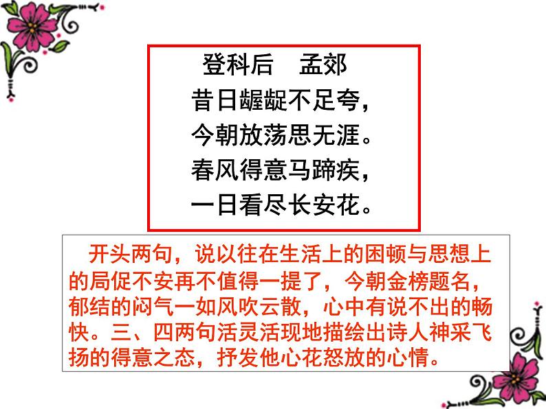 2023届高考专题复习:诗歌鉴赏——抒情手法 课件08