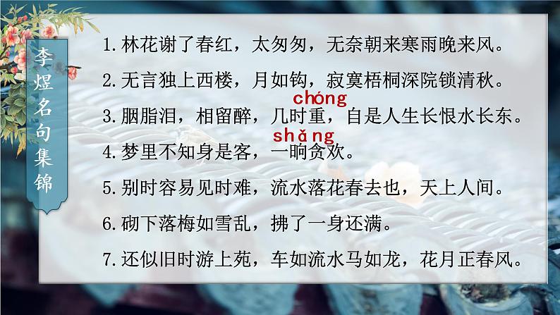 2022-2023学年统编版高中语文必修上册古诗词诵读《虞美人》课件01