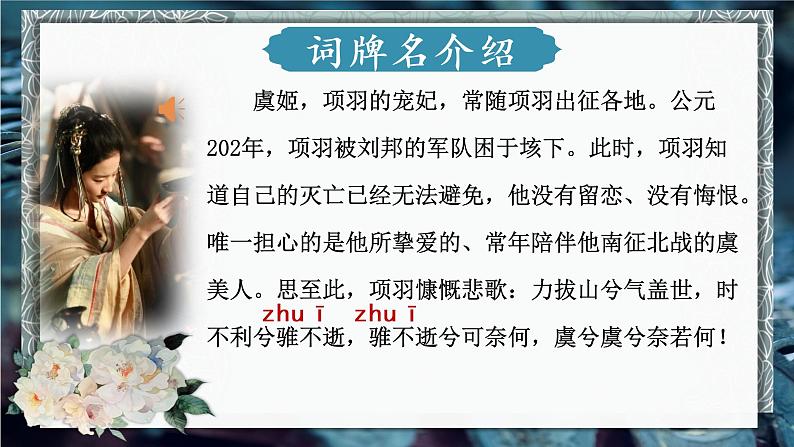 2022-2023学年统编版高中语文必修上册古诗词诵读《虞美人》课件03