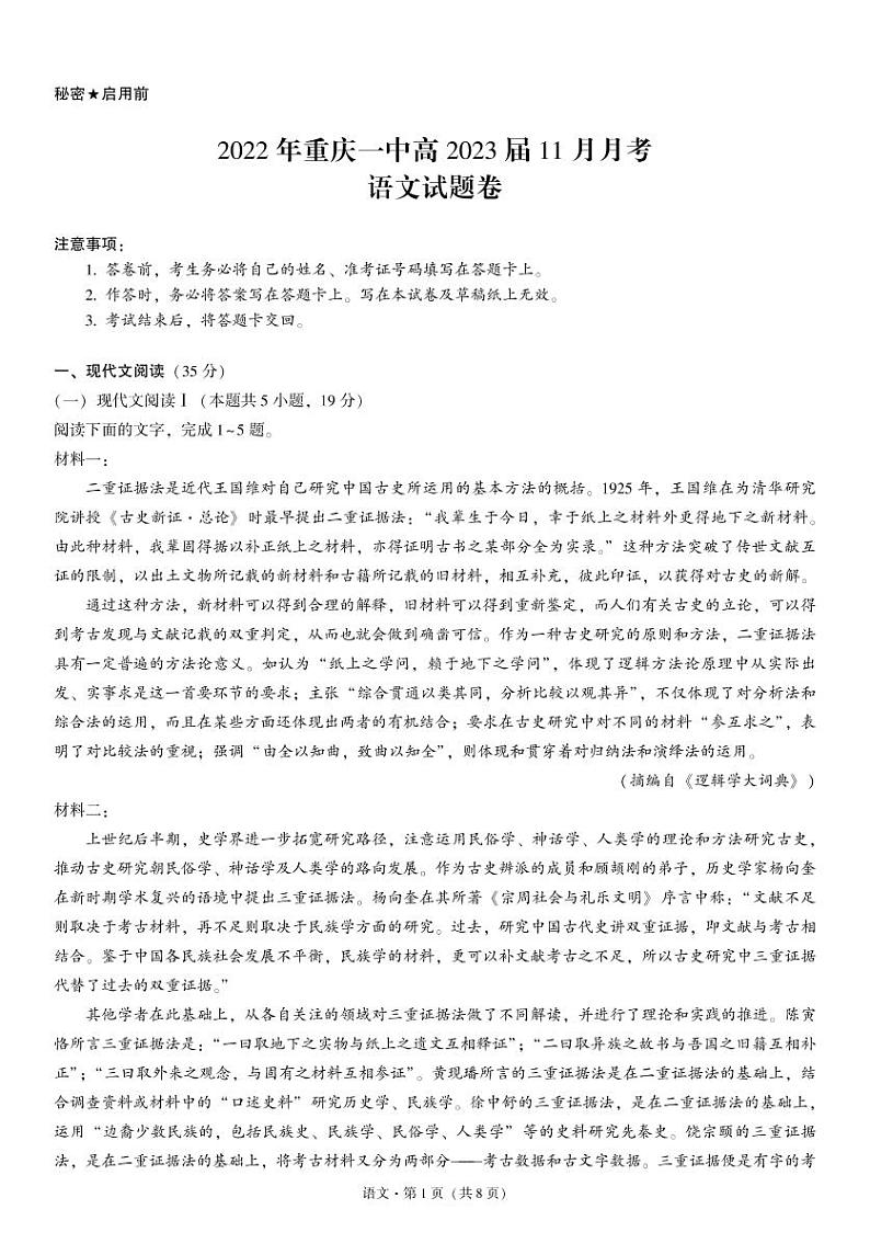 语文试题第1页