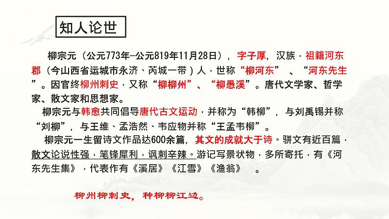 2021-2022学年统编版高中语文选择性必修下册11《种树郭橐驼传》课件第3页