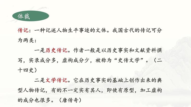 2021-2022学年统编版高中语文选择性必修下册11《种树郭橐驼传》课件第5页