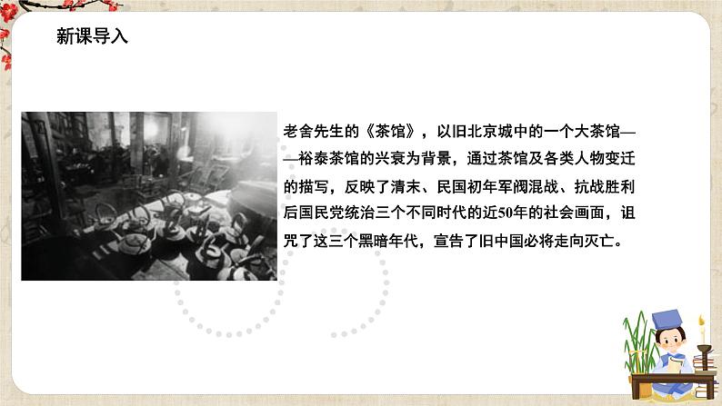 1.8《茶馆》课件第3页