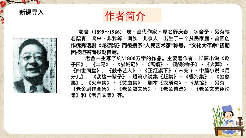 1.8《茶馆》课件第4页