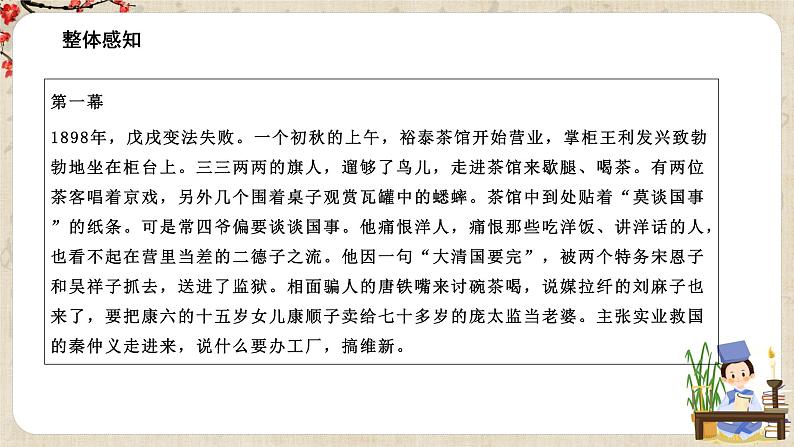 1.8《茶馆》课件第7页