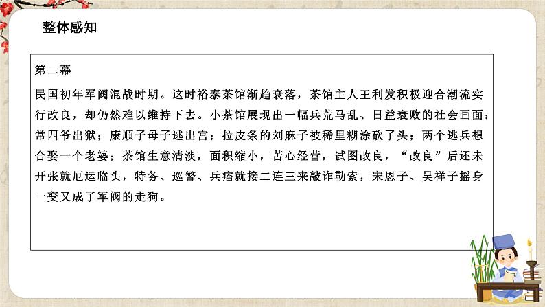 1.8《茶馆》课件第8页