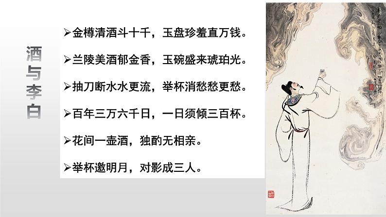 统编版选择性必修上册古诗词诵读 将进酒 课件第3页