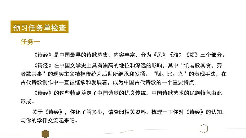 统编版选择性必修下册 1.1 氓 课件04