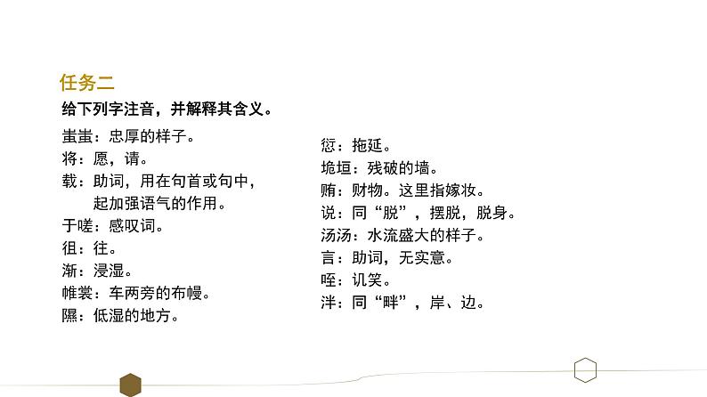统编版选择性必修下册 1.1 氓 课件05